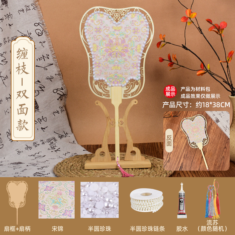 宋锦珍珠扇diy手工材料包双面珍珠扇中秋团建沙龙古风中国风团扇|undefined