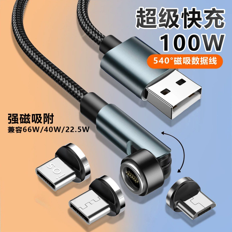 Magnetic data cable super fast charging Typec charging cable strong magnetic three -in -one elbow 540 rotation data cable
