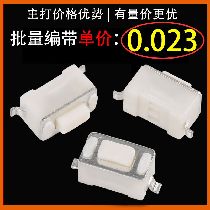 3*6*4.5轻触开关3*6立式轻触开关 3*6轻触开关3.5*7贴片3*6 开关