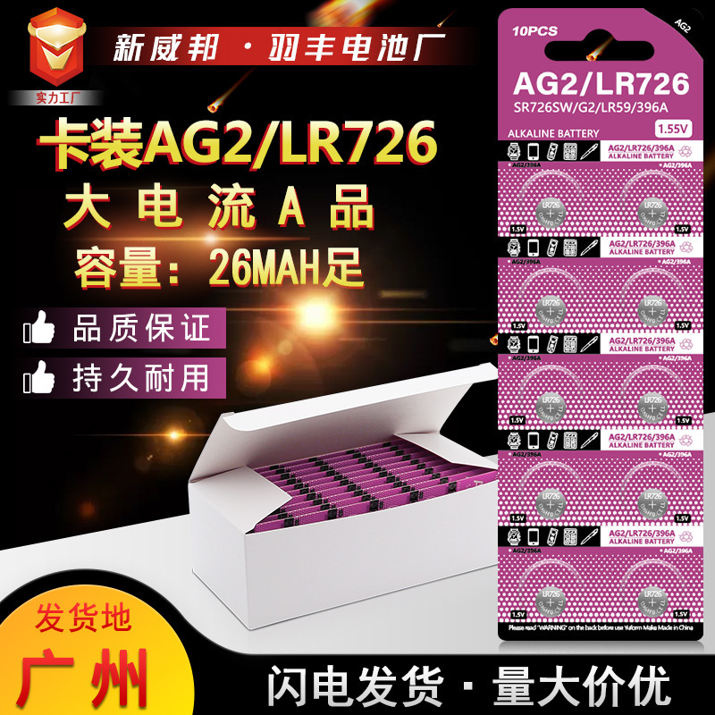 Card AG2 button battery LR726 alkaline watch battery 396 electronic 397 battery electronic factory direct sales Card AG2 button battery LR726 alkaline watch battery 396 electronic 397 battery electronic factory direct sales