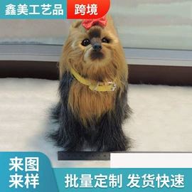 动物工艺品;皮毛工艺品;电子宠物