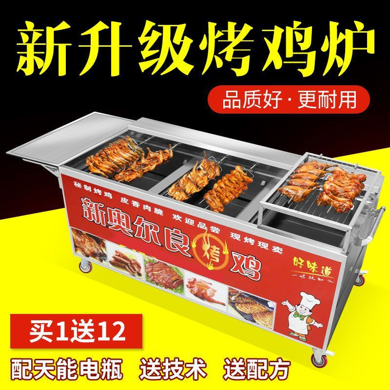 Horno de pollo de gas auto-rotativo de carbón de carbón sin humo de Orleans roca carro de barbacoa de piernas de pollo horno de ala de asado comercial