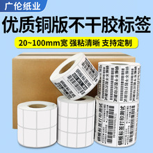 优质铜版不干胶标签纸20~100宽系列 物流服装标签纸条码纸批发价