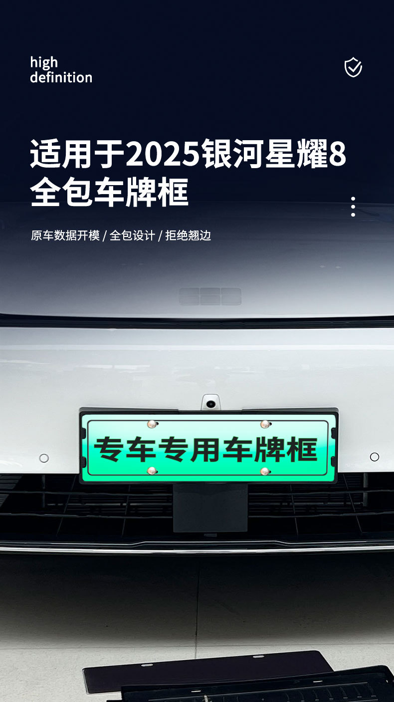 Suitable for 2025 Galaxy Starlight 8 License Plate Frame New Energy Full Edge License Plate Frame Green License Plate New Regulation License Plate Frame