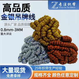 [定制]编织手链标签吊牌挂绳礼品包装线金银丝线橡皮绳线绳工艺绳