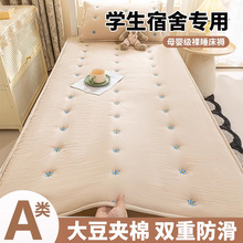 A类大豆床垫被褥子软垫家用薄款防滑床护垫宿舍学生单人炕单铺底