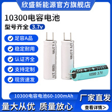 10300����ʽ﮵��3.7V���㱦��ϰ�������������﮵��