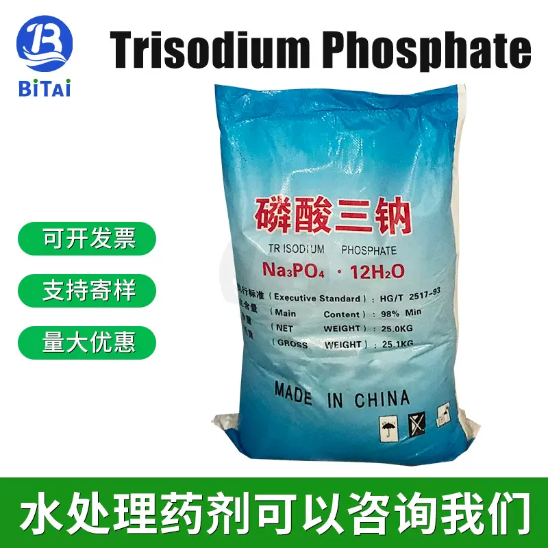 定制工业级磷酸三钠 污水处理除垢剂洗涤助剂 含量98%磷酸三钠