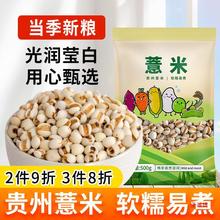 薏米500g新鲜贵州新货薏仁苡五谷杂粮赤小豆红豆薏米组合茶