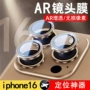 鹰眼苹果增透16pro镜头圈