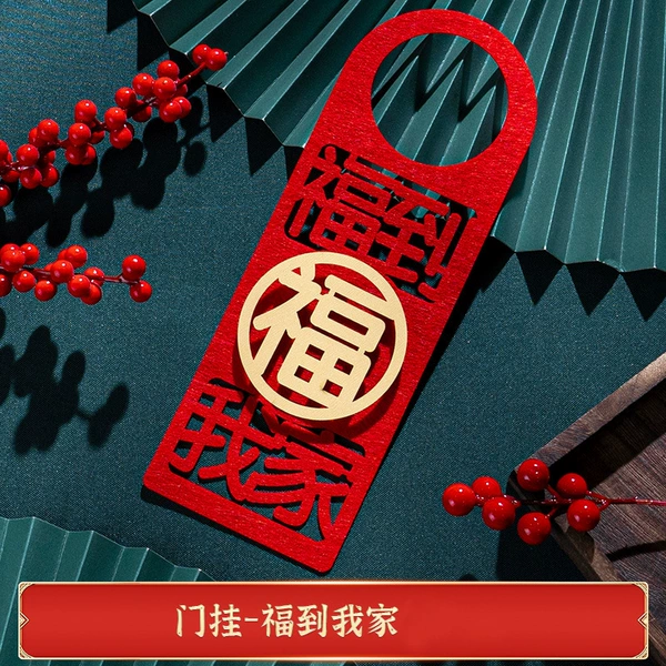 [门挂-福到我家]