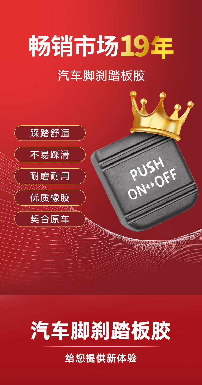 Suitable for Toyota Reiz, Highlander, Camry, Crown Brake Pedal Rubber Pad, Parking Brake, Handbrake, Foot Brake Rubber Cover