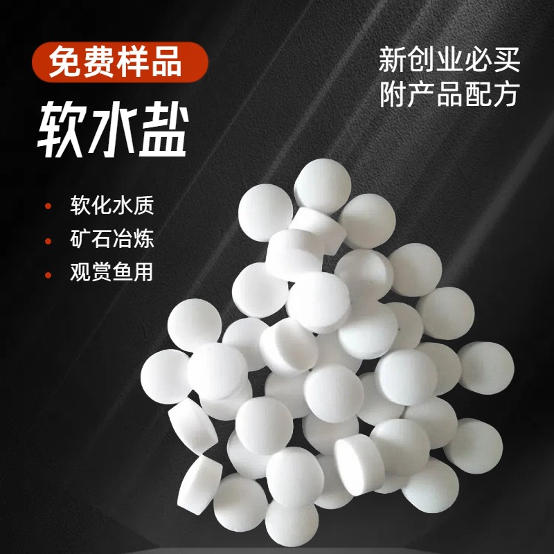 软水盐离子交换树脂剂锅炉软水盐厂家现货软水机用