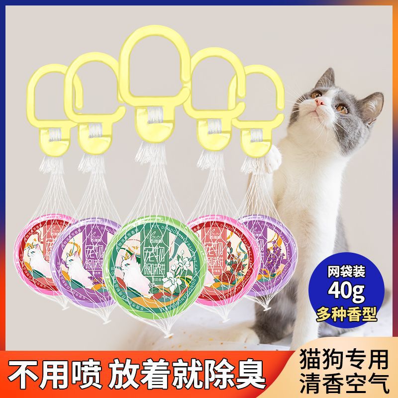 宠物除臭剂尿骚味除味剂分解异味家用室内猫狗通用芳香除味饼跨境