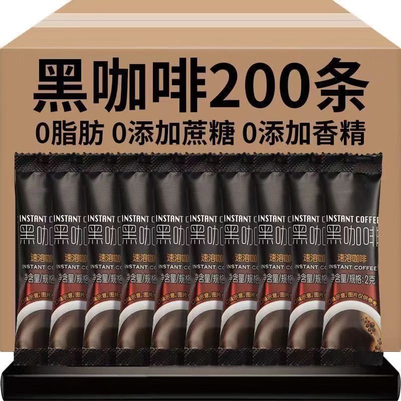 American-Style Black Coffee Instant Coffee, Zero Fat, Zero Sugar, Meal Replacement, Hot and Cold Options, Small Packets