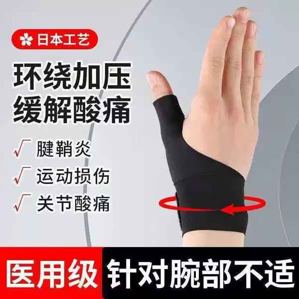 Sports Wristband Thumb Sheath Mouse Hand Mother's Hand Tendon Sheath Special Men's and Women's Fitness Badminton Wrist Protection