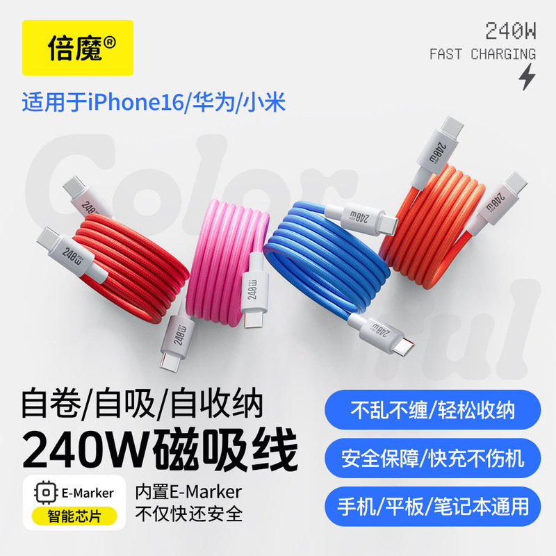 Beimo Colorful Magnetic Absorption Super Fast Charging Data Cable Dual Type-C Suitable for Apple 17, Huawei, Android