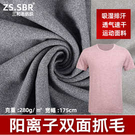 免费领色卡花灰合纱阳离子秋冬加厚时尚涤纶纬编双面拉毛服装面料