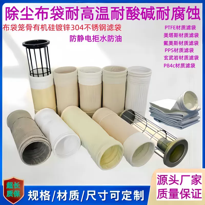 除尘布袋美塔斯高温滤袋氟美斯PPS防静电PTFE除尘滤袋厂家批发