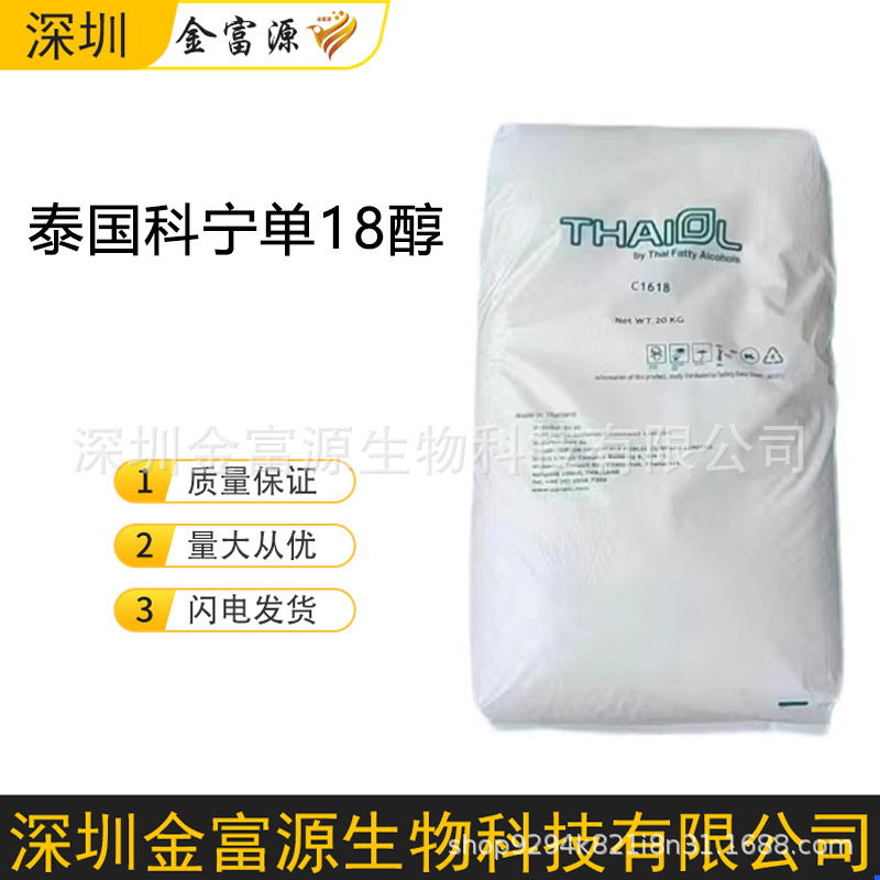 泰国科宁单18醇原装进口十八醇 质量保证 量大价优