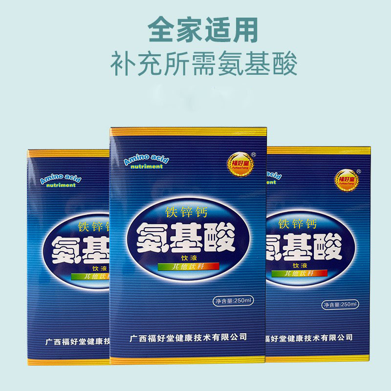 Dropshipping Service: Fuhao Tang Iron Zinc Calcium Amino Acid Drink Liquid 250Ml/Bottle