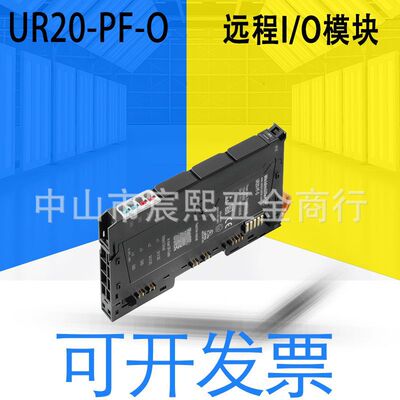 全新原装魏德米勒UR20-PF-O远程I/O模块 24VDC输出电源1334740000