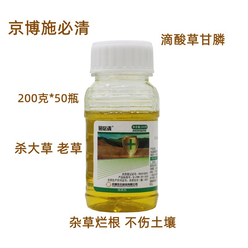 京博施必清滴酸草甘膦除草剂开荒杂草烂根灌木爬藤多年生杂草农药