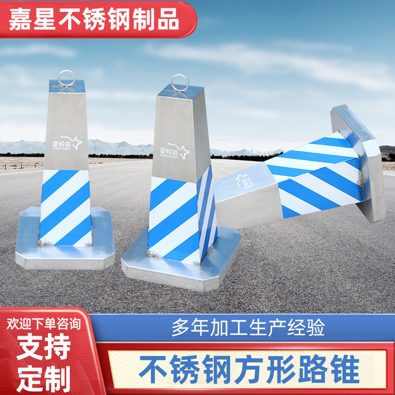不锈钢路锥警示柱方形锥筒禁止停车牌警示桩金属雪糕筒可移防护