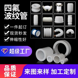 PTFE塑料板;其他塑料管;波纹管