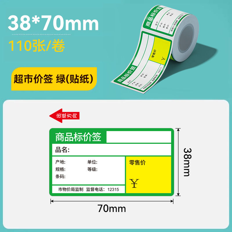 硕方T50ProT80S四防热敏商超标签纸医药香烟草价签防水防油标签纸|undefined