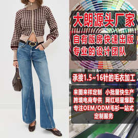 女款秋季千鸟纹翻领拉链通勤针织开衫看图打版加工定制大朗毛织厂