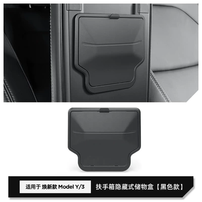 Armrest Box Hidden Storage – Car storage bag/box - huanxin-3huanxin-yyl-armrest-box-privacy-storage-box-black-armrest-box-hidden-storage-box