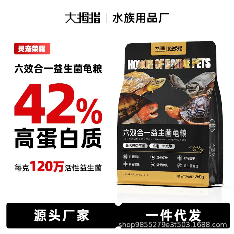 大拇指通用龟粮善玉菌饲料炫色水龟石金钱巴西黄缘草龟幼龟乌龟粮
