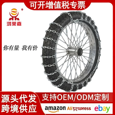 Honglaijia two-wheeled motorcycle chain bold encryption mud mountain road electric vehicle snow tire chain manufacturers (Tire snow chain)