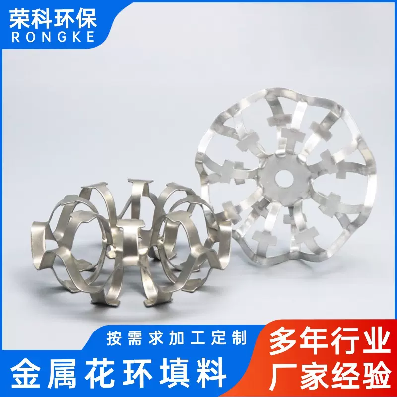 金属花环填料25/38/50mm空分塔专用抗低温高孔隙率压降小现货供应