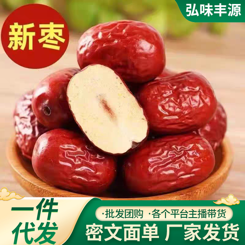 代发新枣新疆红枣若羌红枣袋装即食灰枣核小肉厚煮粥煲汤孕妇零食