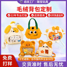 毛绒卡通包包大容量动漫大熊猫动物IP斜跨包双肩包加logo