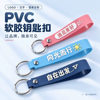 定制滴胶 PVC 钥匙扣LOGO个性创意钥匙挂件汽车装饰挂件来图定做
