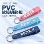 定制定做个性pvc钥匙扣