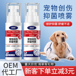 Puxinuo Pet Trauma Antibacterial Skin Spray Cat and Dog Universal Trauma Postoperative Spray 60ml Wholesale