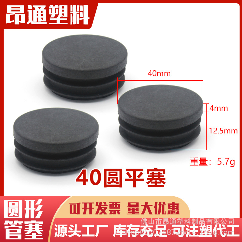40mm圆塞 不锈钢钢管脚塞PE材质 圆形管塞 塑料堵头防滑家具