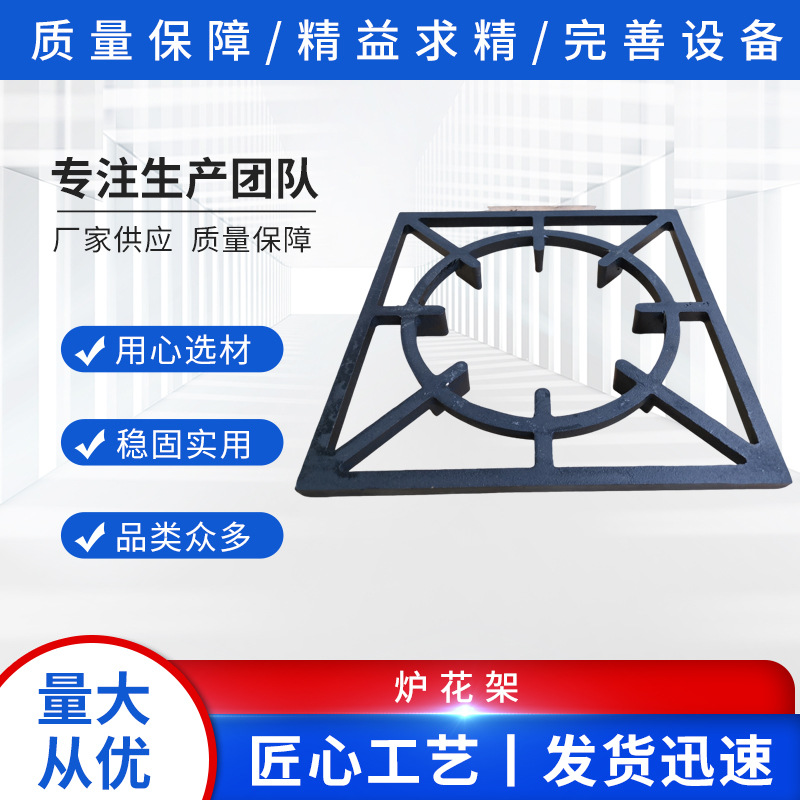燃气炉灶炉头支架酒店商用厨房设备生铁配件煲汤炉花架矮仔花板