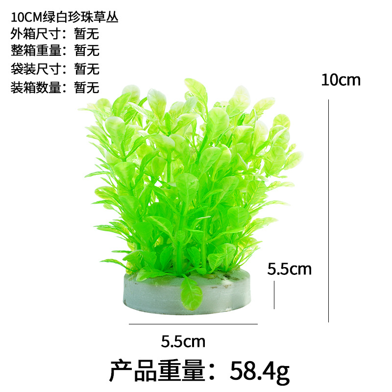 Exclusivo transfronterizo para simulación de montones de plantas acuáticas 10cm de césped de plástico flores decorativas y peceras paisajismo suministros de flores falsas agua de simulación