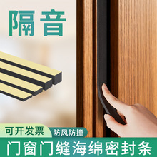 门窗隔音神器防盗门缝门框缓冲防撞条静音门贴窗户防风海绵密封条