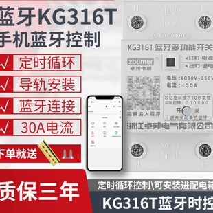 Kg316T Bluetooth Smartphone Timer Switch Remote Control 220V Rail Microcomputer Time Control Power Supply