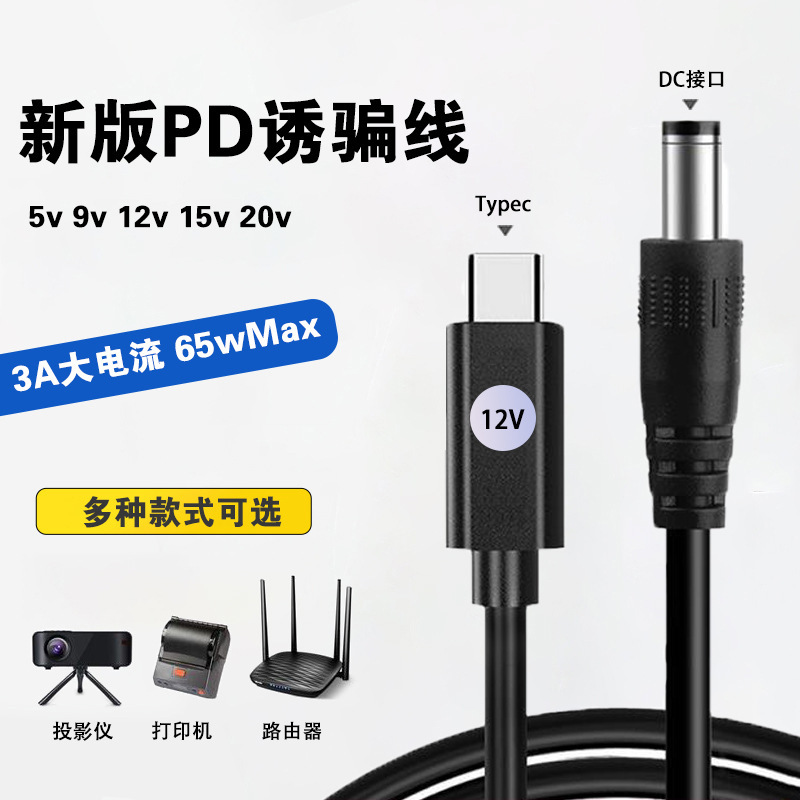 12v Deception Line PD Power Supply to Router Optical Cat Speaker 3ATypec to DC Deception Power Line Soldering Iron Line