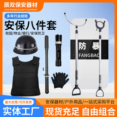 安全保障の8つのセットのキャンパスのパトロールの8つのセットの防暴な盾の鋼のフォークのヘルメットの手袋の安全保護の器材