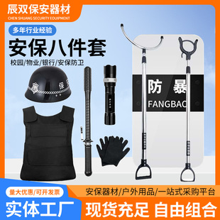 Security eight-piece campus patrol duty eight-piece anti-riot shield steel fork helmet gloves security protective equipment