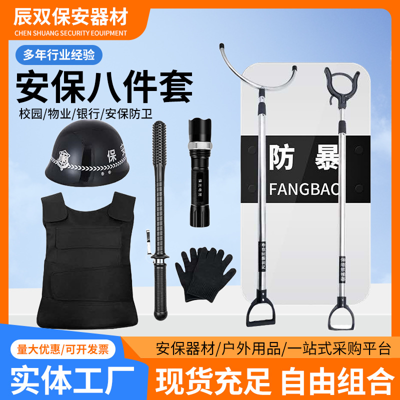 安保八件套校园巡逻执勤八件套防暴盾牌钢叉头盔手套安保防护器材