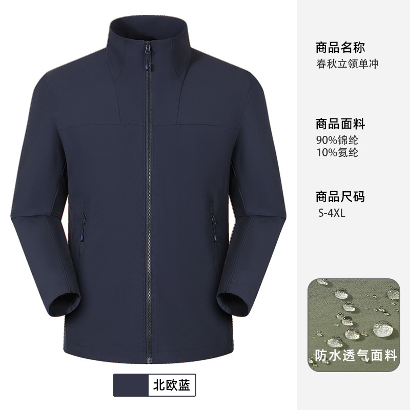 单冲工作服定制印logo立领防风防水企业宣传团队团体外套现货批发|undefined